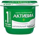 Активиа БЗМЖ Биойогурт натуральный 3,5%, 130г
