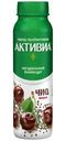 Биойогурт питьевой Активиа натуральный Чиа Вишня 2.1% 260г