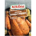 Приправа Kotanyi для курицы и индейки 30г