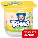 ТЕМА Биотворог банан 4% 95г пл/ст(Данон):6