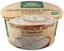 Творожное зерно Село Зеленое 5% 130 г