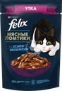 Корм влажный для взрослых кошек FELIX Мясные ломтики с уткой в соусе, 75г
