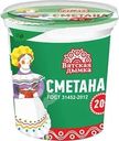 Сметана Вятская Дымка 20% БЗМЖ 300г