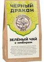 Чай зелёный Черный дракон с имбирём, 1 кг