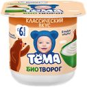 Биотворог 5% «Тёма» классический, 100 г
