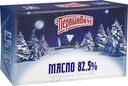 Масло Первый вкус Традиционное сливочное 82.5% 180г