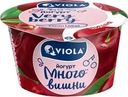 Йогурт VIOLA Very Berry с вишней 2,6%, без змж, 180г