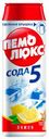 Порошок чистящий «Пемолюкс» Сода 5 Лимон, 480 г