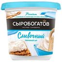 Сыр творожный Сыробогатов сливочный 65%, 140г