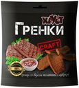 Гренки «Хруст» Телятина с аджикой, 60г