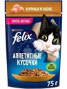 Влажный корм для кошек Felix Аппетитные кусочки с курицей в желе, 75г