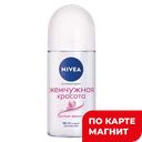 NIVEA Дез шар Жемчужная Красота 50мл (Байерсдорф) :6/30