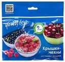 Крышки-чехлы для пищевых продуктов You'll Love, 9шт.