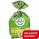 ОКРАИНА Пельмени из куриных грудок 0,8 кг п/уп:12