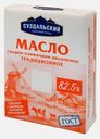 Масло сливочное Суздальский МЗ Традиционное 82.5% 180г