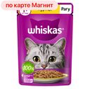 Корм для кошек ВИСКАС рагу с курицей, 75г