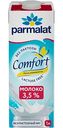 Молоко Parmalat Comfort безлактозное 3,5%, 1л
