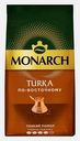 Молотый кофе натуральный жареный Турка Monarch 200г