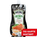 HEINZ Соус Цезарь 200г д/п(Петропрод):14