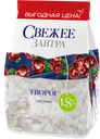 Творог СВЕЖЕЕ ЗАВТРА 1,80%, 400г