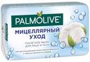 Мыло косметическое Palmolive Мицеллярный уход с нежным ароматом хлопка, 90 г