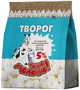 Творог ТОЧНО МОЛОЧНО! 5%, 200г