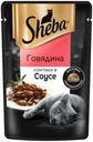 Влажный корм Sheba Ломтики в соусе с говядиной для кошек 75 г