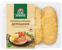 Котлеты из мяса цыплят-бройлеров Село Зелёное домашние охлаждённые, 400г