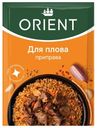 Приправа для плова Orient 20г