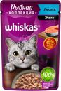 Корм консервированный для взрослых кошек WHISKAS Рыбная коллекция желе с лососем, 75г