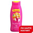 Гель для душа ПРИНЦЕССА, Молочный апельсин, 400мл