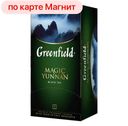 Чай черный ГРИНФИЛД, Меджик Юньнань, 25 пакетиков