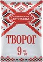 Творог СЛАВЯНСКИЕ КРУЖЕВА 9%, 180г