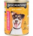 Корм для собак Вкусмясина с индейкой, 340 г