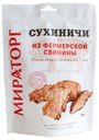 Сухиничи «Мираторг» из свинины, 30 г