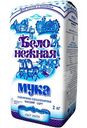 Мука Бело-Нежная пшеничная высшего сорта, 2кг