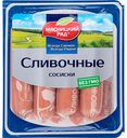 Сосиски сливочные Мясницкий ряд, 420 г