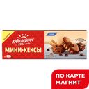 Мини-кексы Юбилейное с кус тем шок и с какао 140г:16