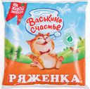 Ряженка Васькино Счастье 2.5%, 450г