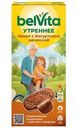 Печенье Belvita Утреннее Сэндвич с цельными злаками какао и йогуртовой начинкой обогащенное кальцием и железом витаминизированное 253г