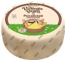 Сыр РАДОСТЬ ВКУСА, Российский, 45%, 100г