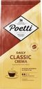 Кофе Poetti Daily Classic Crema 250г зерно