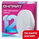 ОНЛАЙТ Лампа светодиодная таблетка 12Вт GX53 холодный:10/100