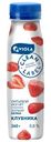 Йогурт питьевой Viola Clean Label с клубникой 0.8%, 260г
