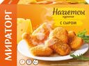 Наггетсы куриные МИРАТОРГ с сыром, 300г
