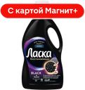 ЛАСКА Гель для стирки для Черного 1л(ЛАБ Инд):8