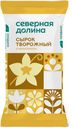 БЗМЖ Сырок творож Северная долина ванилин 8% 90г