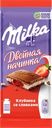 Шоколад молочный MILKA с клубнично-сливочной начинкой