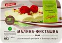 Торт КРИСТОФ Малина-фисташка, 450г