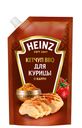 Кетчуп Heinz  для курицы с карри 350г